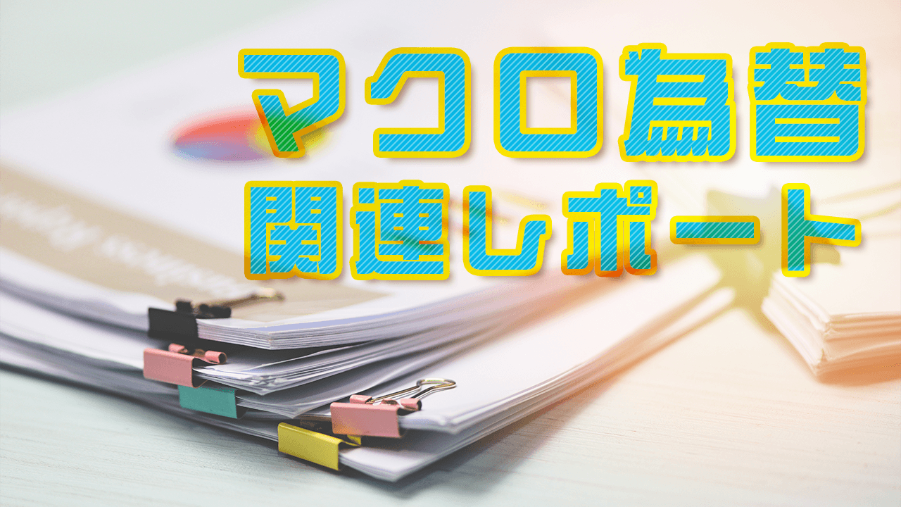 世界の政策金利