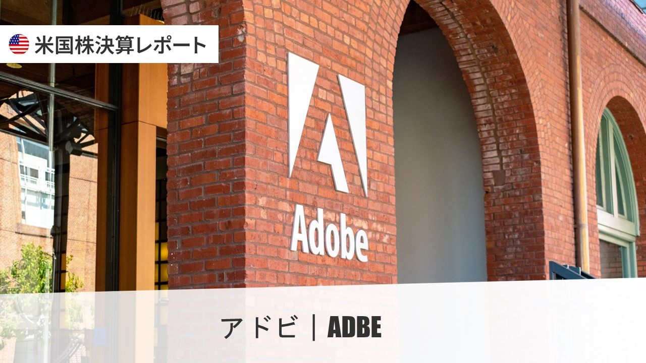 アドビ（ADBE）経営体制刷新に加え、AI代替懸念が株価の重しに