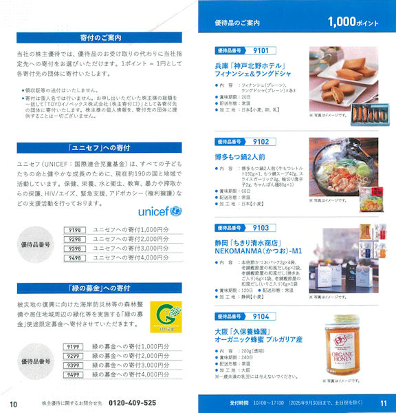 株主優待検索｜岡三情報Plus 岡三証券の投資情報メディア