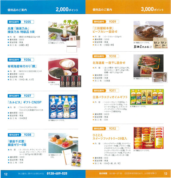 株主優待検索｜岡三情報Plus 岡三証券の投資情報メディア