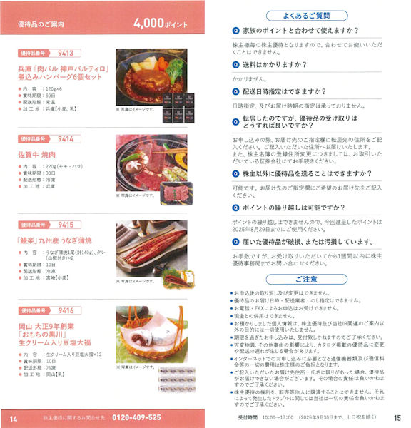 株主優待検索｜岡三情報Plus 岡三証券の投資情報メディア